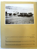 كتاب صور من التراث الأردني الفلسطيني Images from the Jordanian and Palestinian Heritage Arabic Book 1981