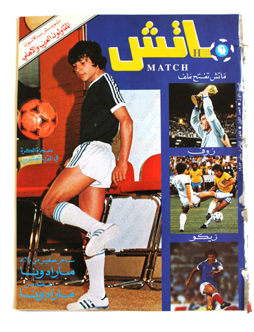 Match مجلة ماتش, كرة القدم Arabic Soccer #1 العدد الأول Football Magazine 1983
