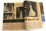 Alf wa Layla Arabic #138 Lebanese Magazine 1969 مجلة ألف وليلة