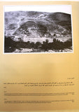 كتاب صور من التراث الأردني الفلسطيني Images from the Jordanian and Palestinian Heritage Arabic Book 1981