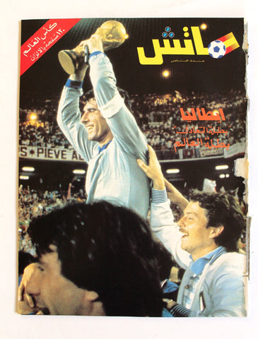 Match مجلة ماتش, كرة القدم Arabic Soccer عدد خاص World Cup Football Italy Magazine 1982