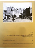 كتاب صور من التراث الأردني الفلسطيني Images from the Jordanian and Palestinian Heritage Arabic Book 1981