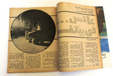 Alf wa Layla Arabic #138 Lebanese Magazine 1969 مجلة ألف وليلة