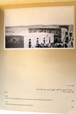 كتاب صور من التراث الأردني الفلسطيني Images from the Jordanian and Palestinian Heritage Arabic Book 1981