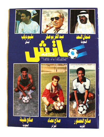 Match مجلة ماتش, كرة القدم Arabic Soccer #18 Football Olympics Magazine 1984