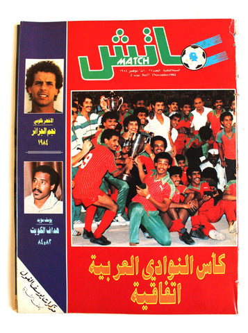Match مجلة ماتش, كرة القدم Arabic Soccer #17 Football Olympics Magazine 1984