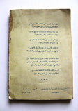 كتاب إستراتيجية العمل لتحرير فلسطين, الطبعة الأولي Arabic Palestine Lebanese Book 1968