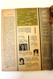 Alf wa Layla Arabic #129 Lebanese Magazine 1969 مجلة ألف وليلة