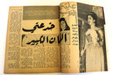 Alf wa Layla Arabic #129 Lebanese Magazine 1969 مجلة ألف وليلة