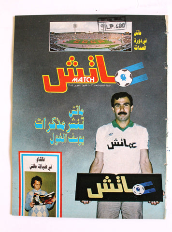Match مجلة ماتش, كرة القدم Arabic Soccer #16 Football Olympics Magazine 1984