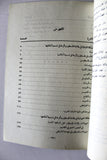 كتاب المملكتان النباتية والحيوانية في بلادنا فلسطين وأثرها في تسمية أمكنتها Arabic Palestine Book 1985