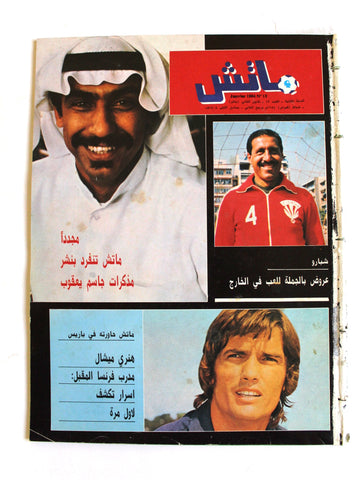 Match مجلة ماتش, كرة القدم Arabic Soccer #13 G Football Magazine 1984