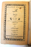 كتاب نتائج الفطنة في نظم كليلة ودمنة Arabic Lebanese Book 1900