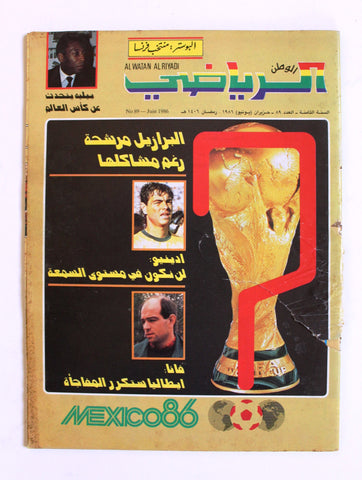 Al Watan Al Riyadi الوطن الرياضي FIFA Mexico PELE Football #89 Magazine 1986