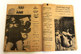 مجلة كل شهر Arabic Lebanese ++Incomplete++ Kol Shaher #51 Magazine 1969