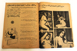 مجلة كل شهر Arabic Lebanese ++Incomplete++ Kol Shaher #51 Magazine 1969