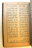 كتاب نتائج الفطنة في نظم كليلة ودمنة Arabic Lebanese Book 1900