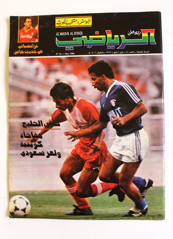 Watan Al Riyadi الوطن الرياضي Arabic كأس الخليج Soccer MN Football Magazine 1986