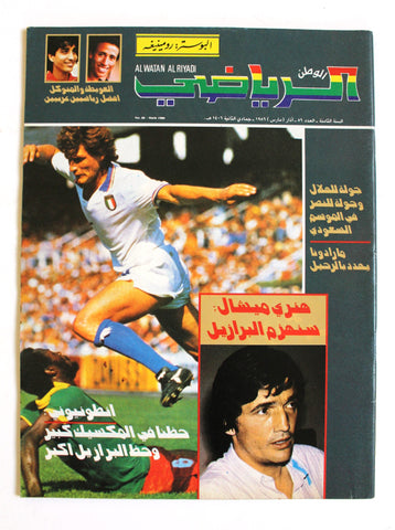 Al Watan Al Riyadi الوطن الرياضي Arabic Soccer #86 MN Football Magazine 1986