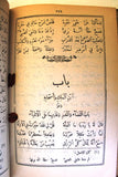 كتاب نتائج الفطنة في نظم كليلة ودمنة Arabic Lebanese Book 1900