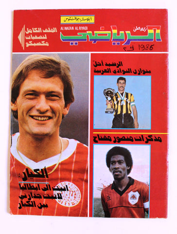 Al Watan Riyadi مجلة الوطن الرياضي Soccer #84 VG Arabic Football Magazine 1986