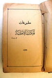 كتاب قديم كليلة ودمنة,أحمد ﺣﺴﻦ ﻃﺒﺎﺭﺓ Arabic Kalila and Demna Vintage Book