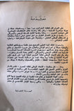 كتاب وثائق المؤتمر التأسيسي للاتحاد الوطني لطلبة البحرين Arab Bahrain Book 1972