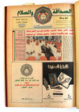 مجلد جريدة صحيفة  كأس الصداقة والسلام, كرة قدم الكويت Arab Kuwait Newspaper 1989