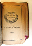 كتاب قديم كليلة ودمنة,أحمد ﺣﺴﻦ ﻃﺒﺎﺭﺓ Arabic Kalila and Demna Vintage Book
