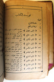 كتاب قديم كليلة ودمنة,أحمد ﺣﺴﻦ ﻃﺒﺎﺭﺓ Arabic Kalila and Demna Vintage Book