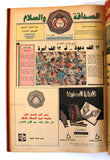 مجلد جريدة صحيفة  كأس الصداقة والسلام, كرة قدم الكويت Arab Kuwait Newspaper 1989