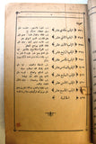 كتاب قديم كليلة ودمنة,أحمد ﺣﺴﻦ ﻃﺒﺎﺭﺓ Arabic Kalila and Demna Vintage Book
