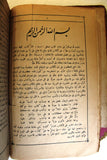 كتاب قديم كليلة ودمنة,أحمد ﺣﺴﻦ ﻃﺒﺎﺭﺓ Arabic Kalila and Demna Vintage Book