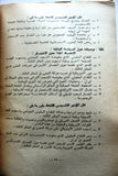 كتاب وثائق المؤتمر التأسيسي للاتحاد الوطني لطلبة البحرين Arab Bahrain Book 1972