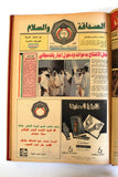 مجلد جريدة صحيفة  كأس الصداقة والسلام, كرة قدم الكويت Arab Kuwait Newspaper 1989