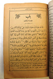 كتاب قديم كليلة ودمنة,أحمد ﺣﺴﻦ ﻃﺒﺎﺭﺓ Arabic Kalila and Demna Vintage Book