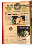 مجلد جريدة صحيفة  كأس الصداقة والسلام, كرة قدم الكويت Arab Kuwait Newspaper 1989