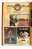 مجلد جريدة صحيفة  كأس الصداقة والسلام, كرة قدم الكويت Arab Kuwait Newspaper 1989