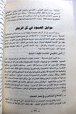 كتاب حصار تل الزعتر: شهادات وتحليل, علي حسين خلف Arabic Palestine Book 1986