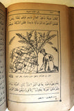 كتاب قديم كليلة ودمنة,أحمد ﺣﺴﻦ ﻃﺒﺎﺭﺓ Arabic Kalila and Demna Vintage Book