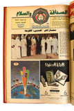 مجلد جريدة صحيفة  كأس الصداقة والسلام, كرة قدم الكويت Arab Kuwait Newspaper 1989