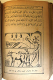 كتاب قديم كليلة ودمنة,أحمد ﺣﺴﻦ ﻃﺒﺎﺭﺓ Arabic Kalila and Demna Vintage Book