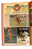 مجلد جريدة صحيفة  كأس الصداقة والسلام, كرة قدم الكويت Arab Kuwait Newspaper 1989