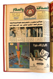 مجلد جريدة صحيفة  كأس الصداقة والسلام, كرة قدم الكويت Arab Kuwait Newspaper 1989