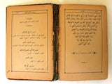 كتاب قديم كليلة ودمنة,أحمد ﺣﺴﻦ ﻃﺒﺎﺭﺓ Arabic Kalila and Demna Vintage Book