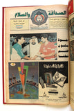 مجلد جريدة صحيفة  كأس الصداقة والسلام, كرة قدم الكويت Arab Kuwait Newspaper 1989