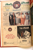 مجلد جريدة صحيفة  كأس الصداقة والسلام, كرة قدم الكويت Arab Kuwait Newspaper 1989