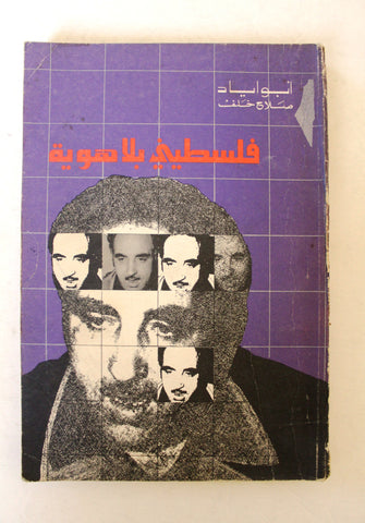 كتاب فلسطيني بلا هوية, الكويت Arabic Kuwait Palestine Book 1978