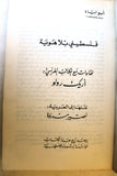 كتاب فلسطيني بلا هوية, الكويت Arabic Kuwait Palestine Book 1978