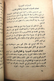 كتاب خنجر اسرائيل, كارانجيا, ر.ك. Arabic Lebanon 1st Edt. Palelstine Book 1958